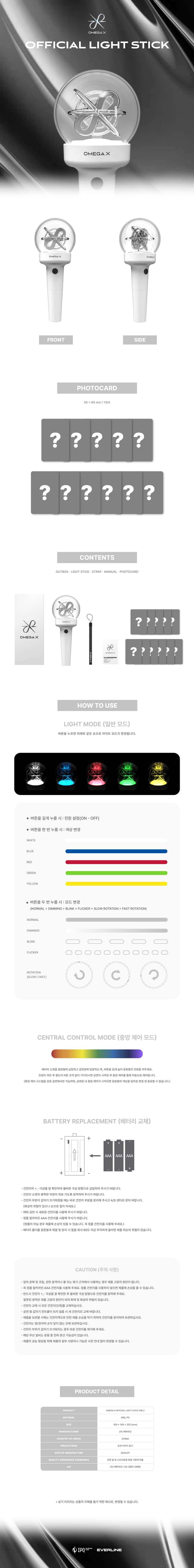 OMEGA X OFFICIAL LIGHT STICK