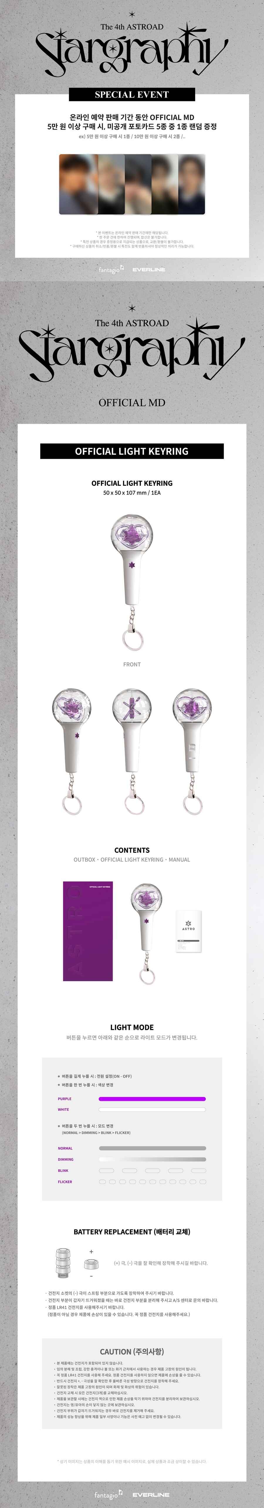 ASTRO Official Mini Light Stick Keyring