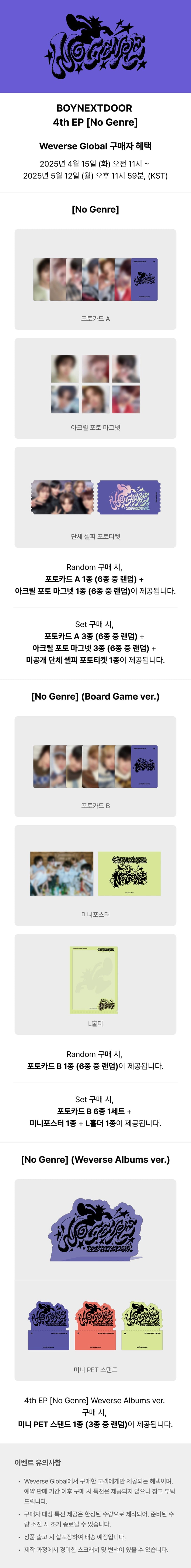 [WEVERSE POB] BOYNEXTDOOR : No Genre - 4th EP (Set)