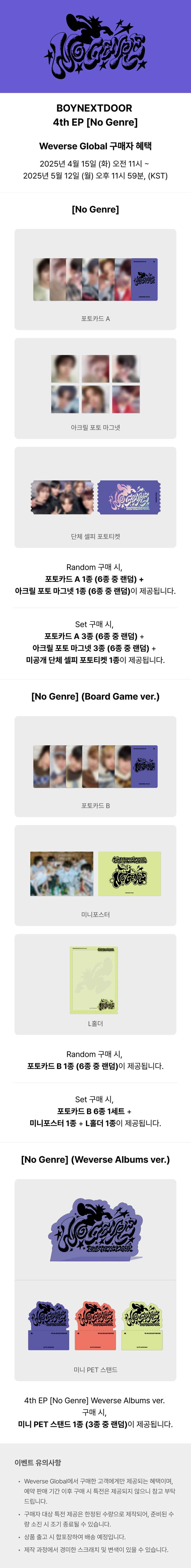[WEVERSE POB] BOYNEXTDOOR : No Genre – 4th EP (Weverse Albums ver.)