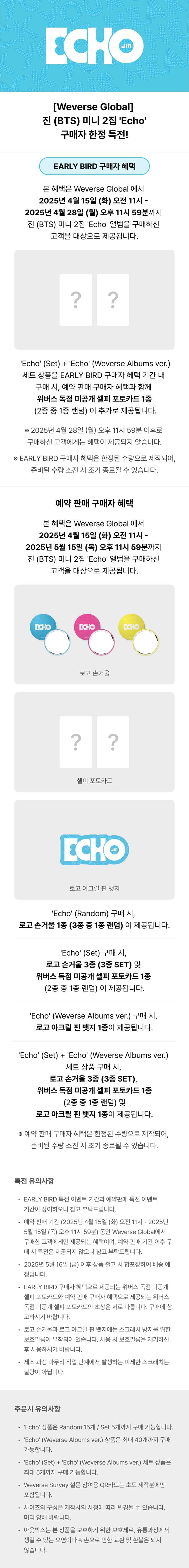 [WEVERSE POB] BTS Jin – Echo (Set)
