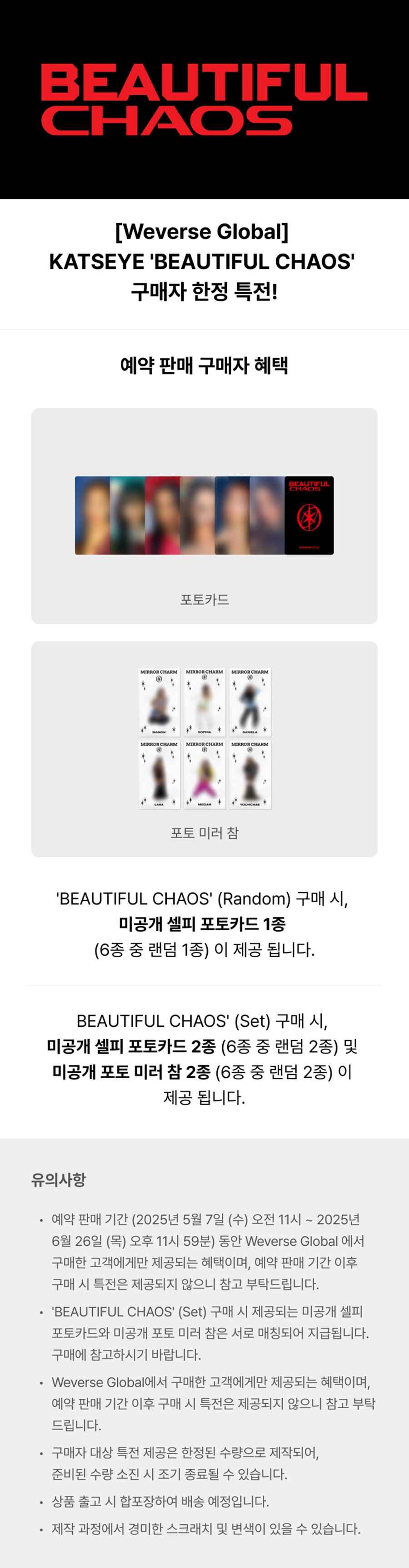 [WEVERSE POB] KATSEYE – Beautiful Chaos (Set)