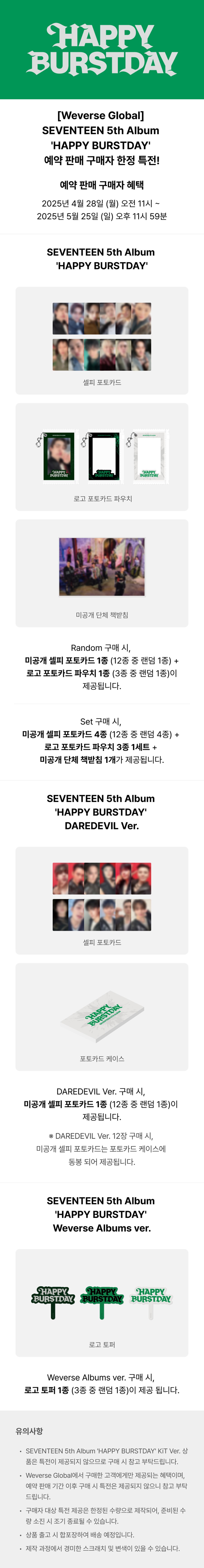 [WEVERSE POB] SEVENTEEN : Happy Burstday – 5th Album (DareDevil Ver.)