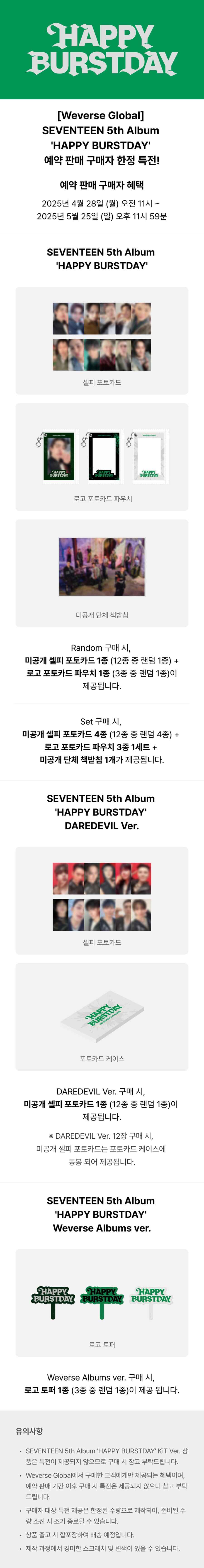 [WEVERSE POB] SEVENTEEN – HAPPY BURSTDAY 5th Album (Set)