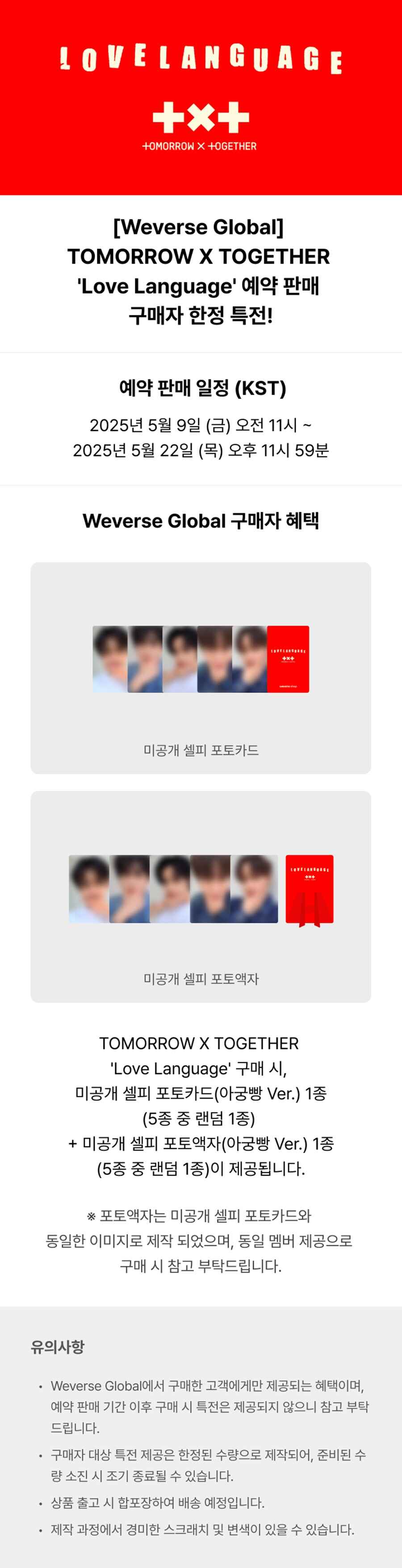 [WEVERSE POB] TXT – Love Language